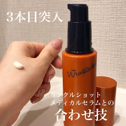 リンクルショット ジオ セラム/リンクルショット/美容液を使ったクチコミ(1枚目)