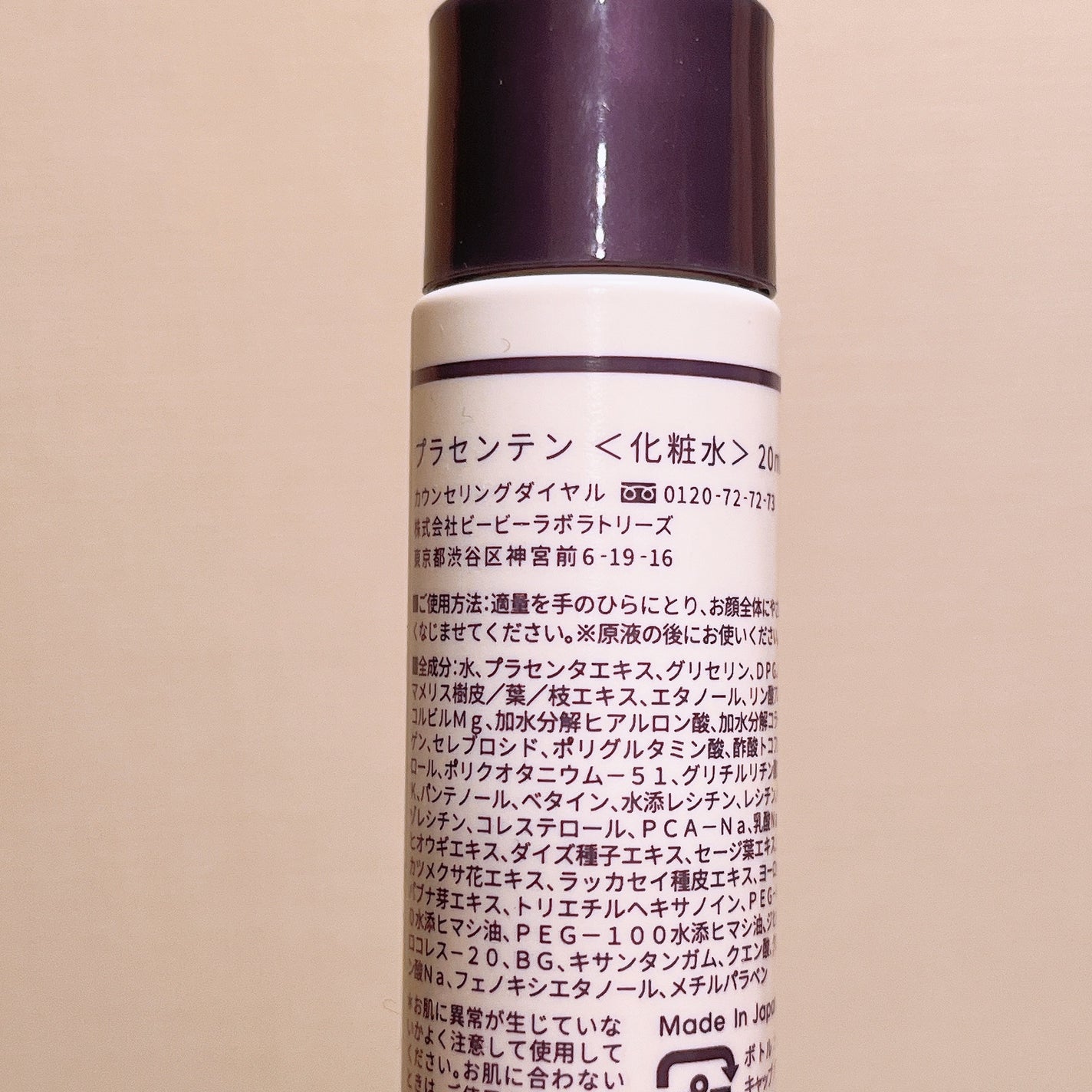 プラセンテン/Bb lab./化粧水を使ったクチコミ(4枚目)