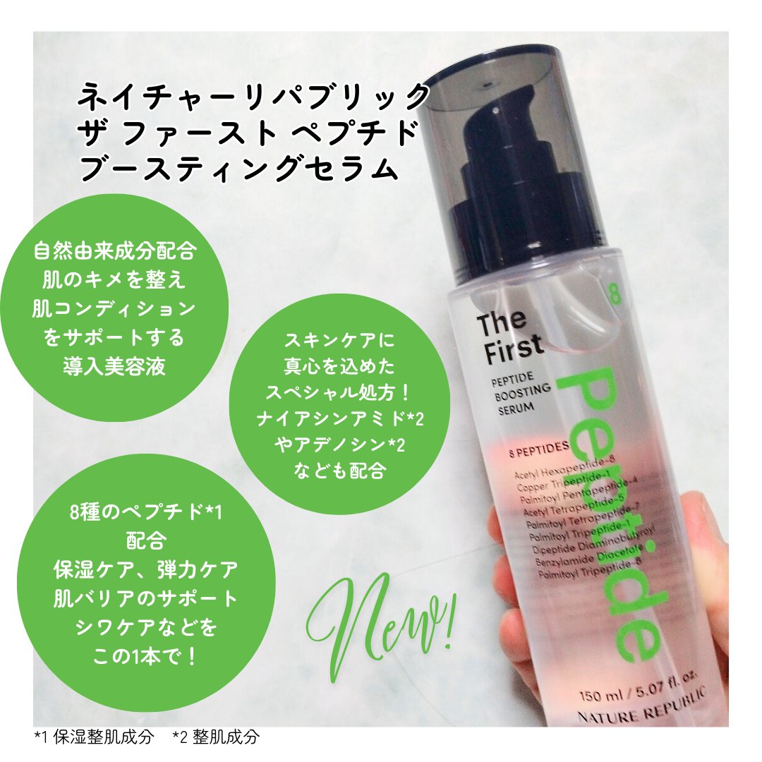 ザファーストペプチドブースティングセラム/ネイチャーリパブリック/ブースター・導入液を使ったクチコミ（2枚目）