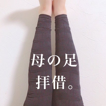 Flamingo leggings(フラミンゴレギンス)/株式会社TAUPE/着圧ソックス・レギンスを使ったクチコミ(2枚目)