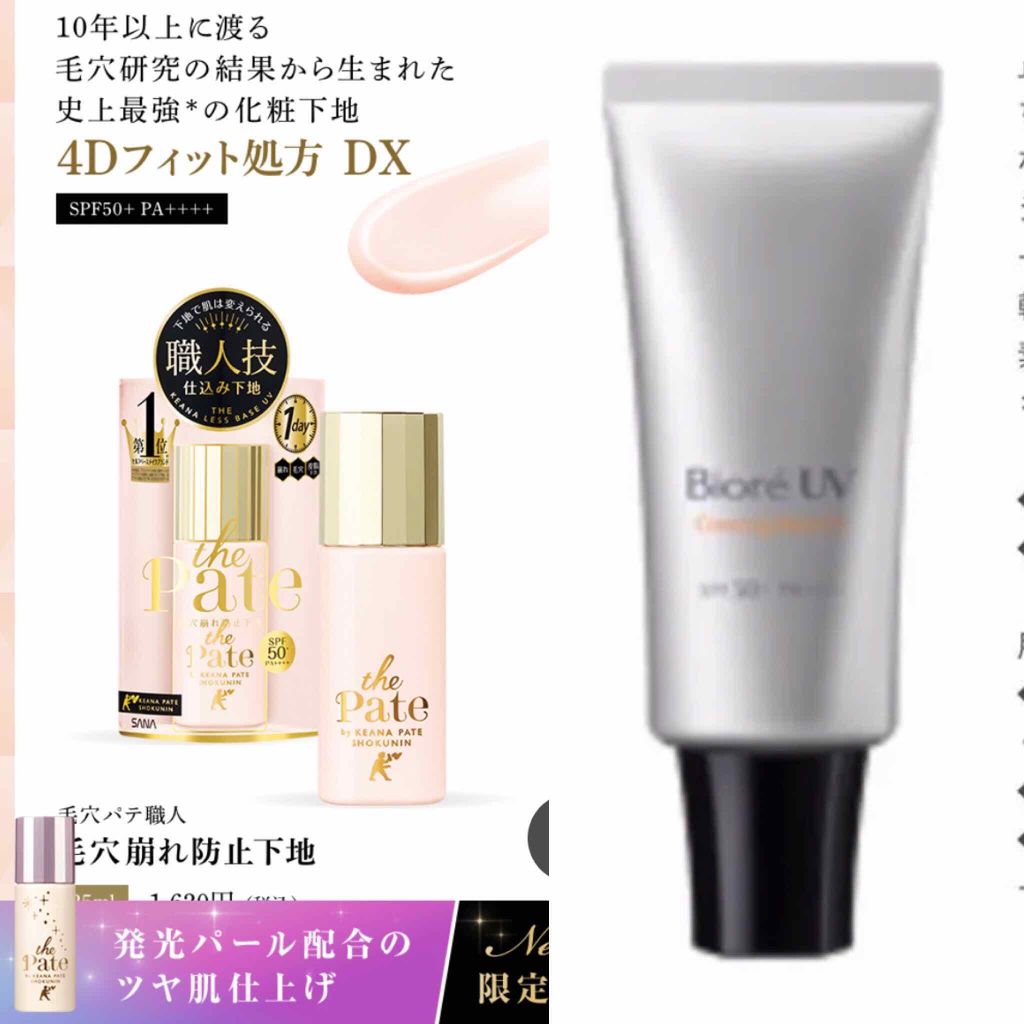 ビオレUV SPF50+の化粧下地UV シミ・毛穴カバータイプ/ビオレ/化粧下地を使ったクチコミ（1枚目）