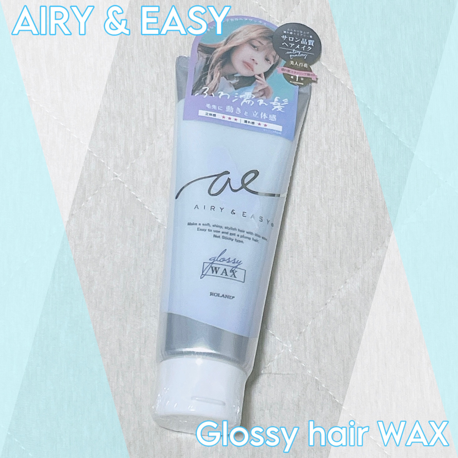 グロッシーヘアワックス/エアリー&イージー/ヘアワックス・クリームを使ったクチコミ（1枚目）