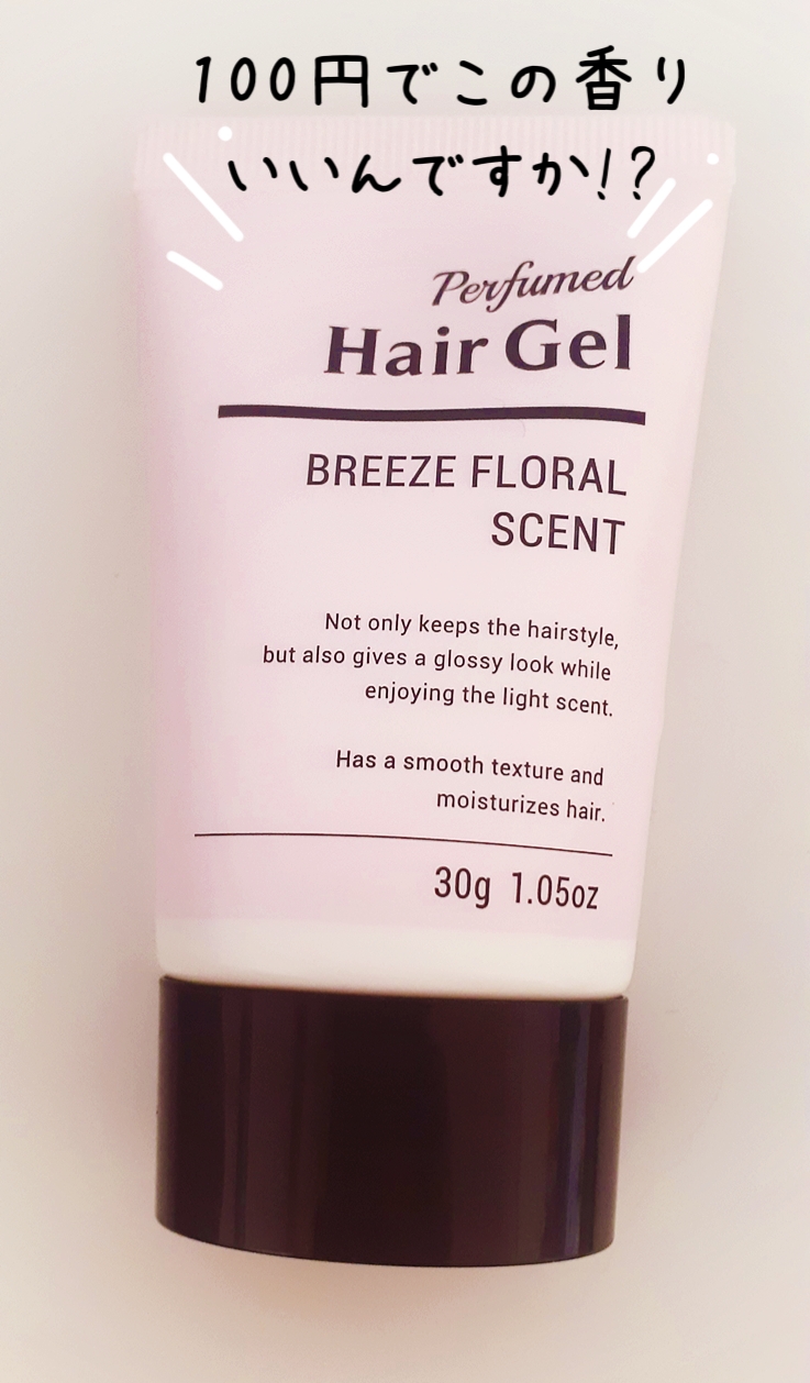 香水ヘアジェル DI(ブリーズフローラルの香り)/DAISO/ヘアジェルを使ったクチコミ（1枚目）