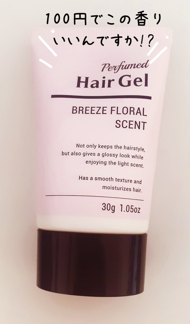 香水ヘアジェル/DAISO/ヘアジェルを使ったクチコミ(1枚目)