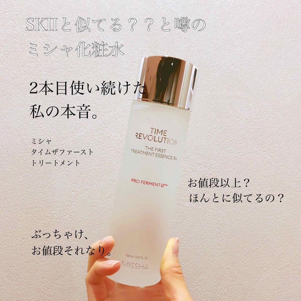 ミシャレボリューション/タイム ザ ファースト トリートメント エッセンス 5th/MISSHA/ブースター・導入液を使ったクチコミ(1枚目)