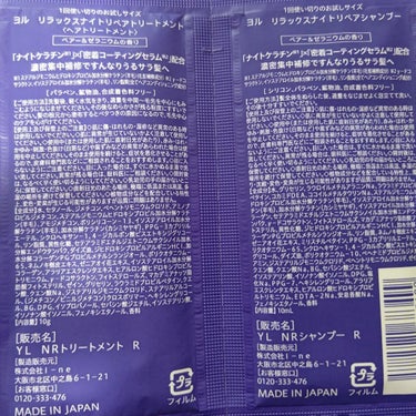 リラックスナイトリペア シャンプー/トリートメント/YOLU/シャンプー・コンディショナーを使ったクチコミ（2枚目）