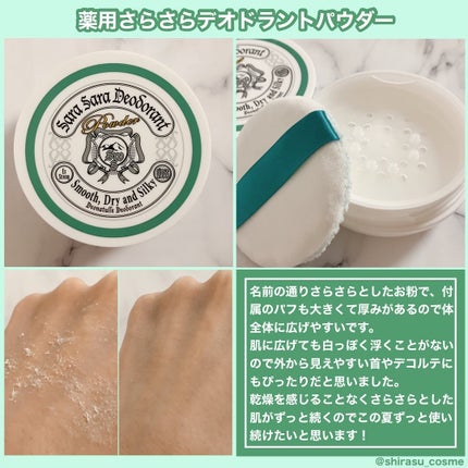 薬用足指さらさらクリーム/デオナチュレ/デオドラント・制汗剤を使ったクチコミ(2枚目)