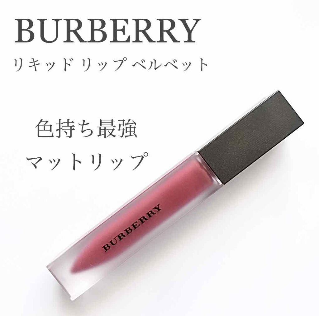 リキッド リップベルベット/Burberry Beauty/口紅を使ったクチコミ(1枚目)