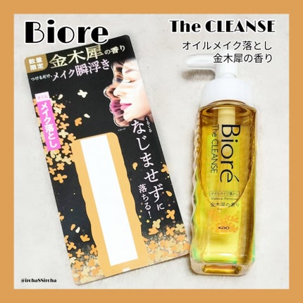ビオレ ザ クレンズ オイルメイク落とし 金木犀の香り/ビオレ/オイルクレンジングを使ったクチコミ(1枚目)