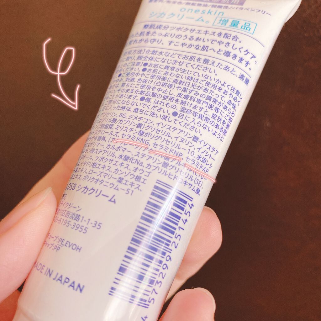 シカクリーム/oneskin/フェイスクリームを使ったクチコミ(2枚目)