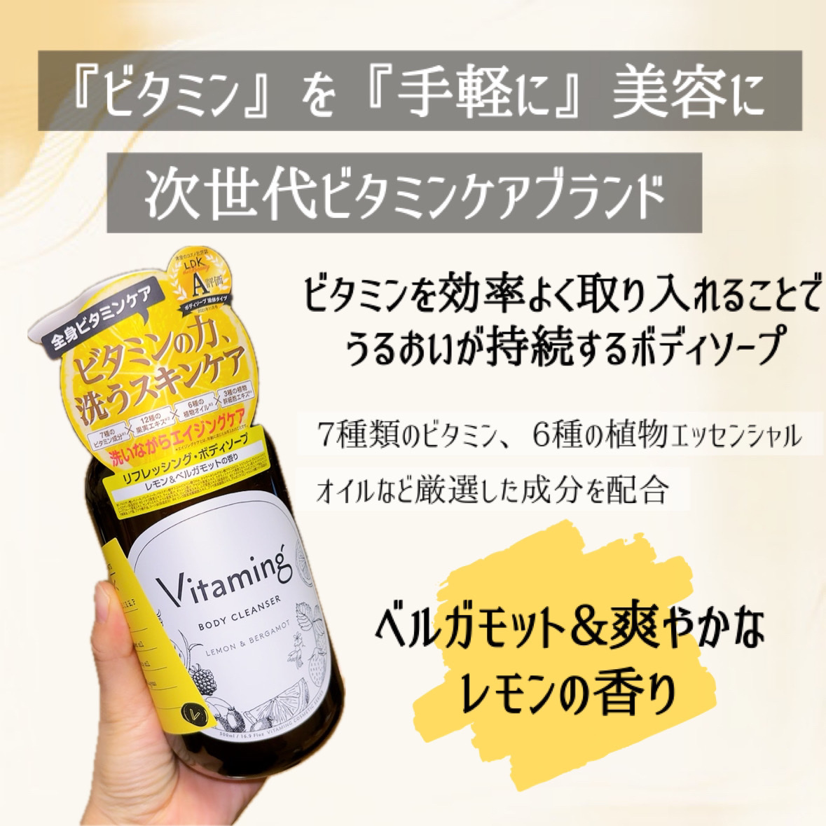 リフレッシングボディソープ(レモン＆ベルガモットの香り)/Vitaming/ボディソープを使ったクチコミ（3枚目）