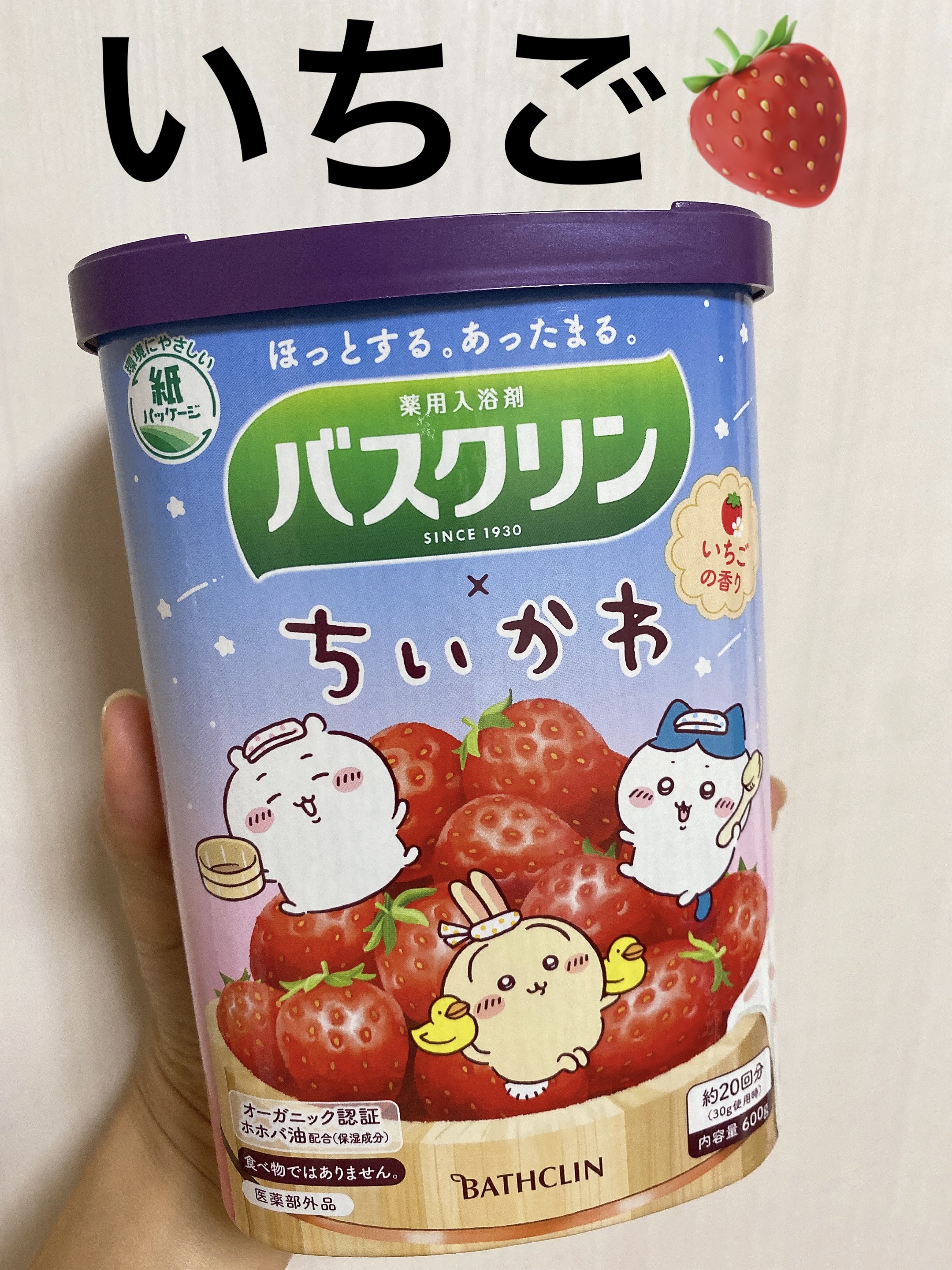 バスクリン いちごの香り ちいかわデザイン/バスクリン/無機塩系入浴剤を使ったクチコミ（1枚目）