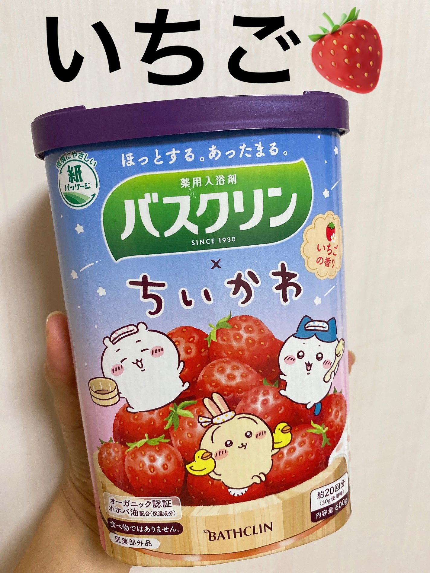 バスクリン いちごの香り ちいかわデザイン/バスクリン/無機塩系入浴剤を使ったクチコミ(1枚目)
