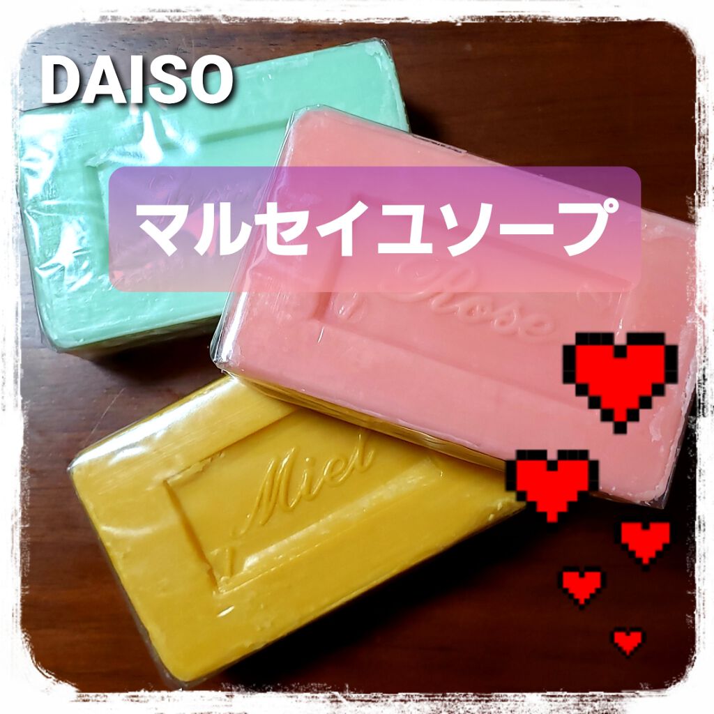 サボン・ド・マルセイユ（マルセイユソープ）/DAISO/洗顔石鹸を使ったクチコミ（1枚目）