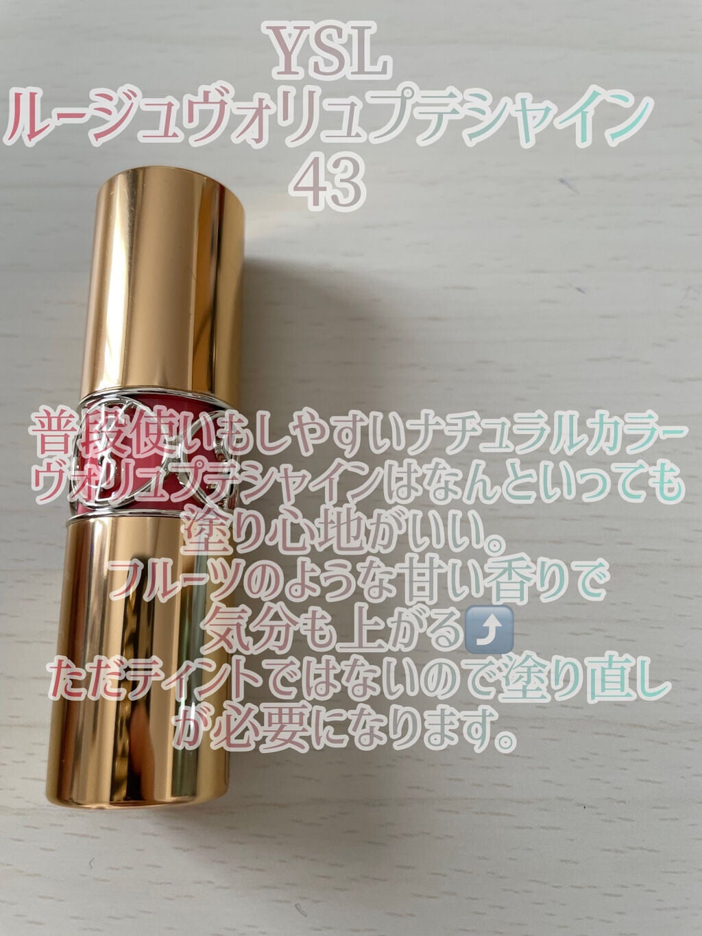 ルージュ ヴォリュプテ シャイン/YVES SAINT LAURENT BEAUTE/口紅を使ったクチコミ(4枚目)