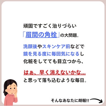 あなたの肌に合ったスキンケア💐コーくん on LIPS 「【9割が知らないと】実はコレすると眉間の角栓がエグい消える😳✌..」（2枚目）