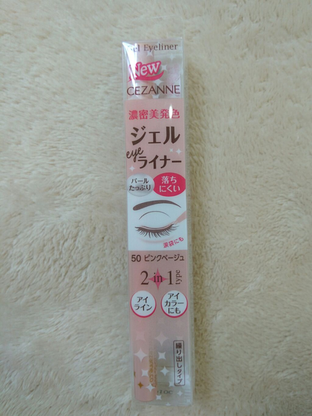 ジェルアイライナー/CEZANNE/ジェルアイライナーを使ったクチコミ(1枚目)