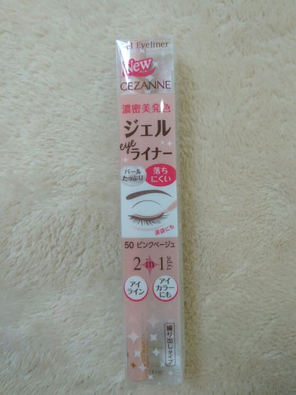 ジェルアイライナー/CEZANNE/ジェルアイライナーを使ったクチコミ(1枚目)