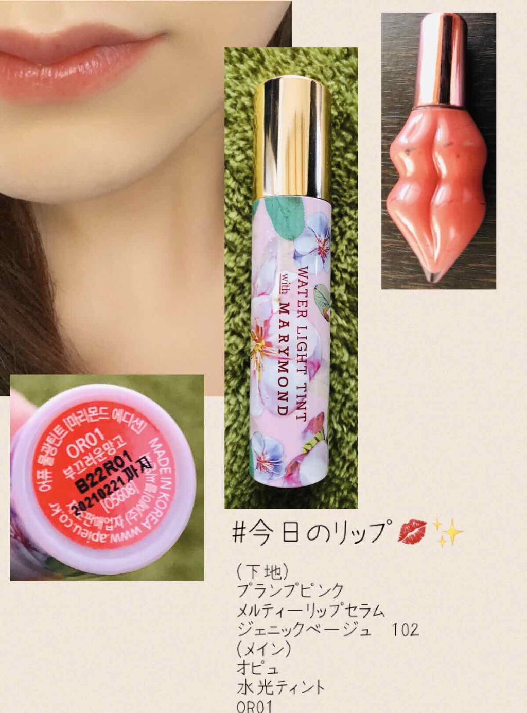 アピュー ウォーターライト ティント/A’pieu/リップティントを使ったクチコミ(1枚目)