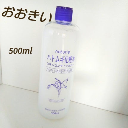 ハトムギ化粧水(ナチュリエ スキンコンディショナー R )/ナチュリエ/化粧水を使ったクチコミ(1枚目)