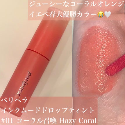 インク ムード ドロップ ティント/PERIPERA/リップグロスを使ったクチコミ(2枚目)