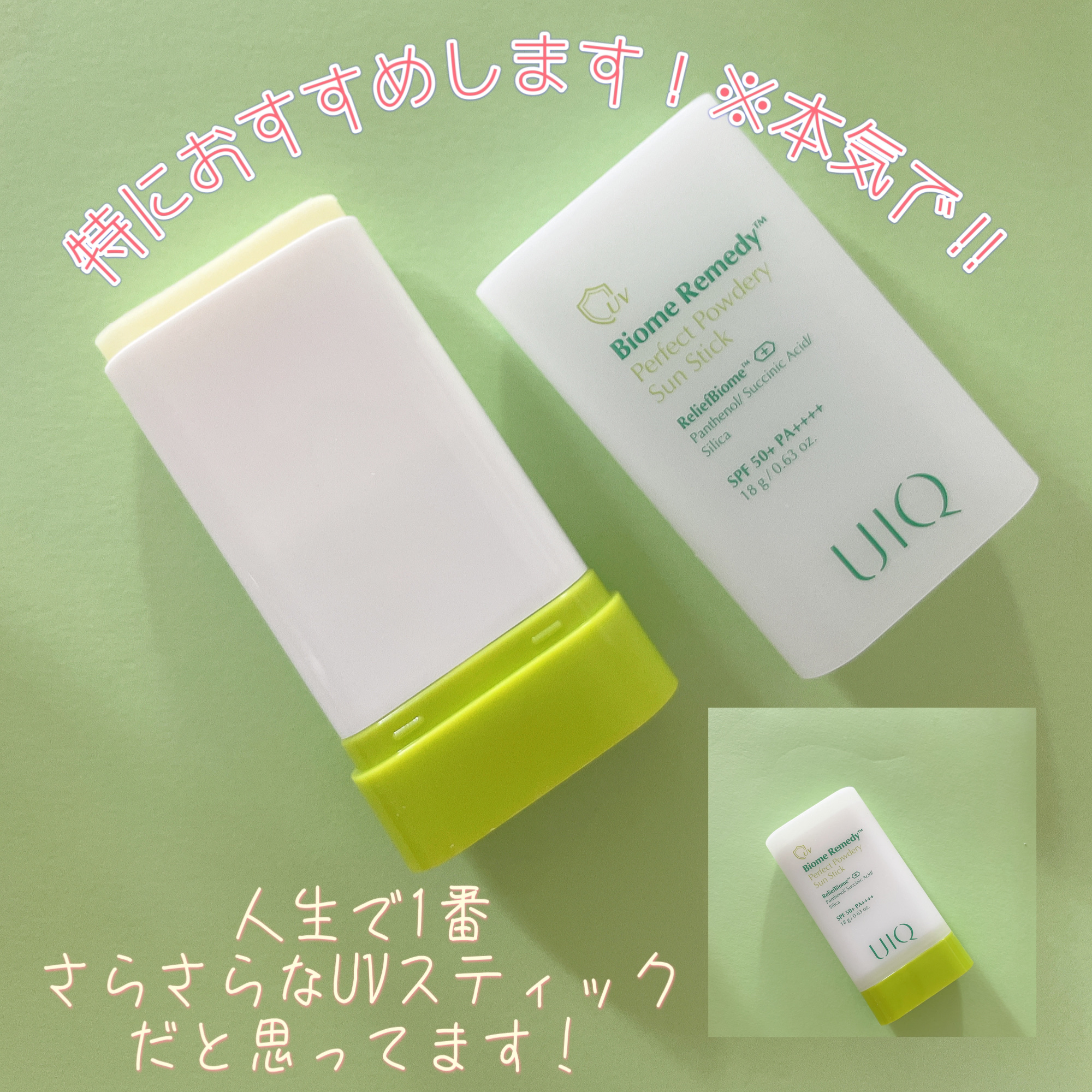 バイオームパーフェクトさらさらUVスティック/UIQ/日焼け止めスティックを使ったクチコミ（2枚目）