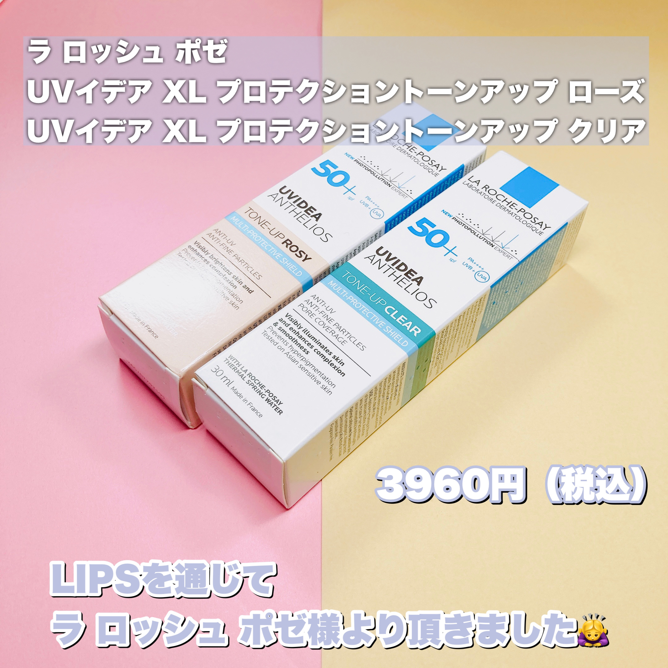 UVイデア XL プロテクショントーンアップ クリア/ラ ロッシュ ポゼ/化粧下地を使ったクチコミ（2枚目）