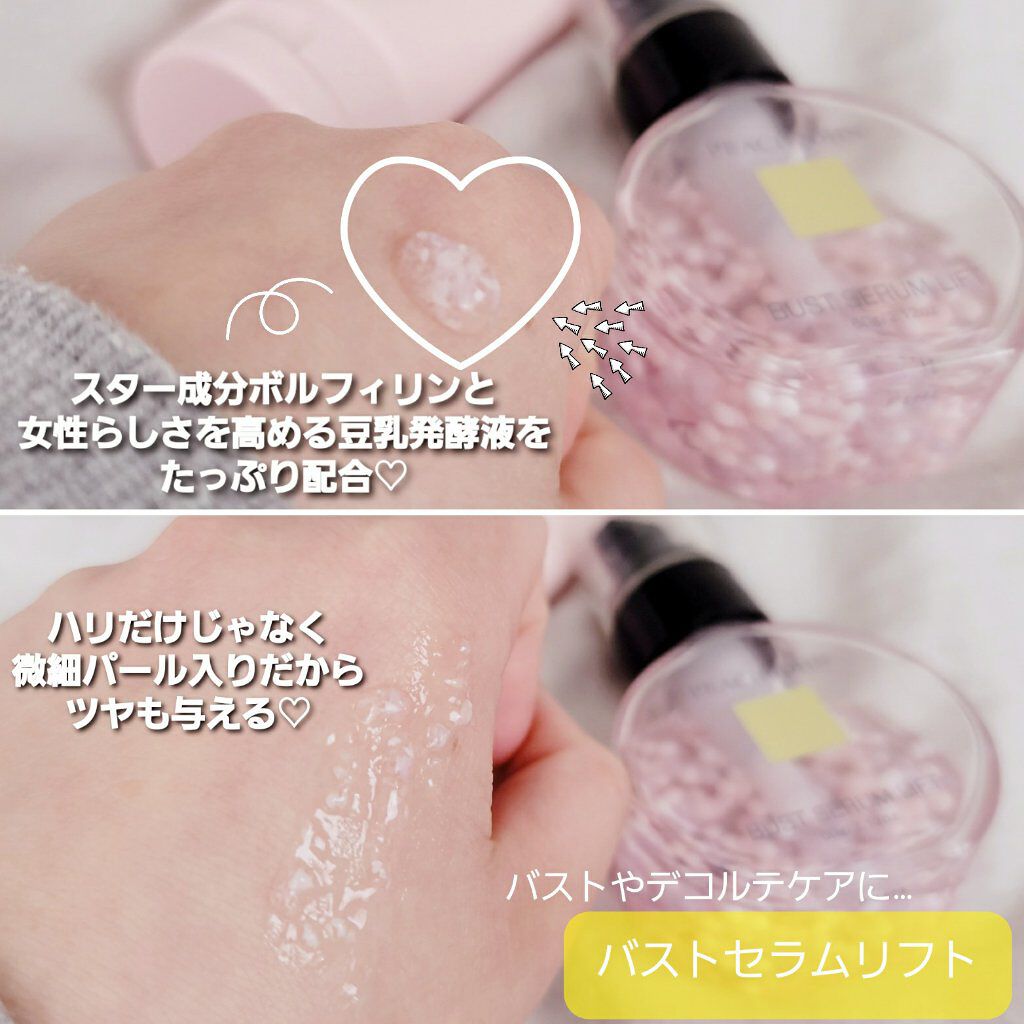 バストセラムリフト/PEACH JOHN/バスト・ヒップケアを使ったクチコミ（2枚目）