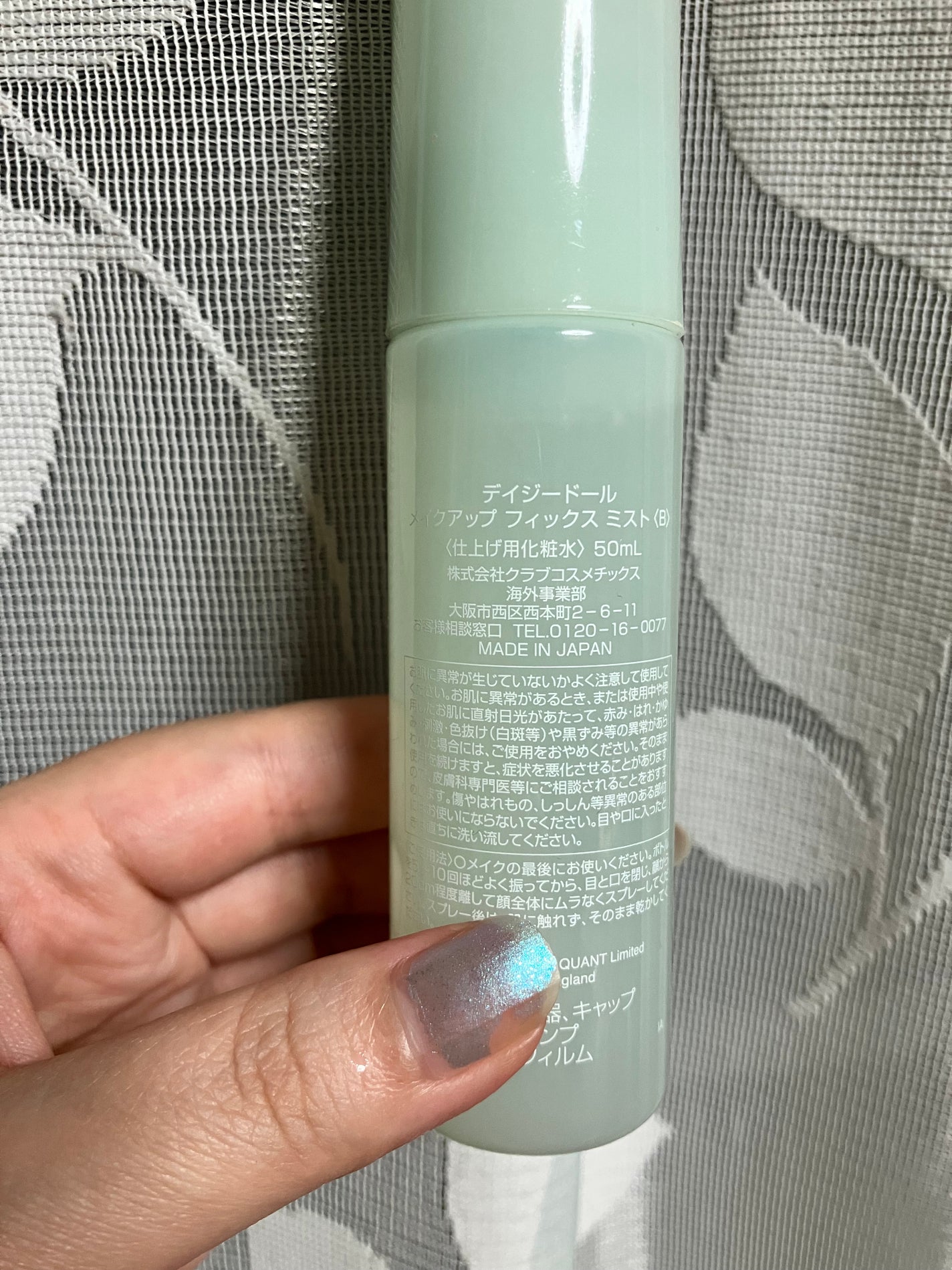 デイジードール メイクアップ フィックス ミスト(ホワイトティーの香り)/DAISY DOLL by MARY QUANT/フィックスミストを使ったクチコミ(2枚目)