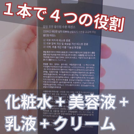 FOR MEN オールインワンモイスチャーエッセンス/ONE THING/オールインワン化粧品を使ったクチコミ(2枚目)