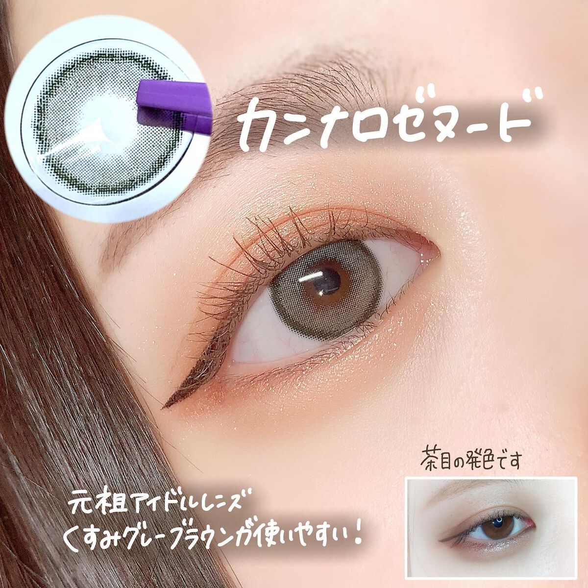CANNA ROZE 1year カンナロゼ ヌード/URIA i-DOL/カラーコンタクトレンズを使ったクチコミ（2枚目）