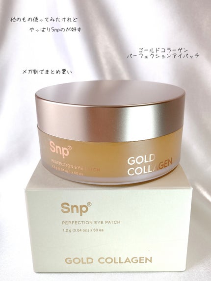 ゴールドコラーゲンパーフェクションアイパッチ/SNP/シートマスク・パックを使ったクチコミ(1枚目)