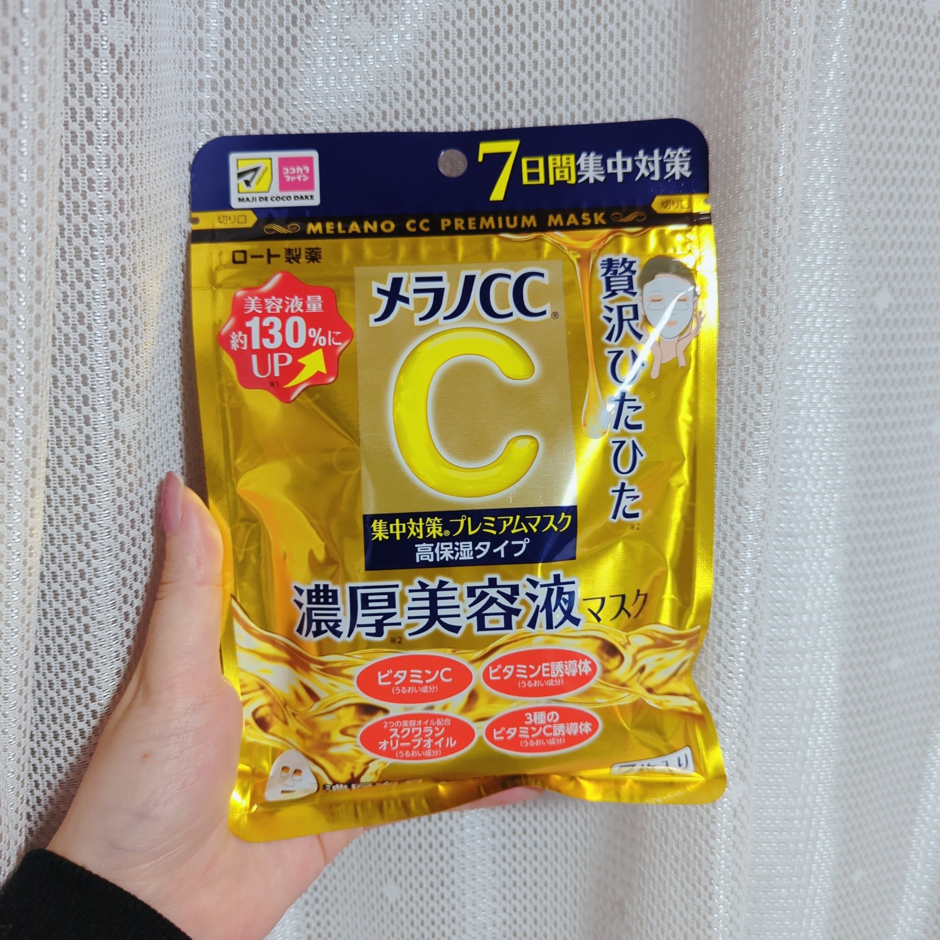 集中対策プレミアムマスクMK　高保湿タイプ/メラノCC/シートマスク・パックを使ったクチコミ（1枚目）