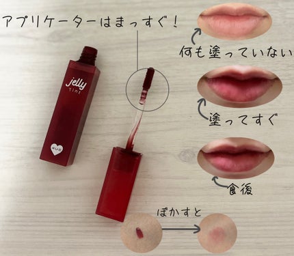 ジェリーティント/4U2/リップティントを使ったクチコミ(2枚目)