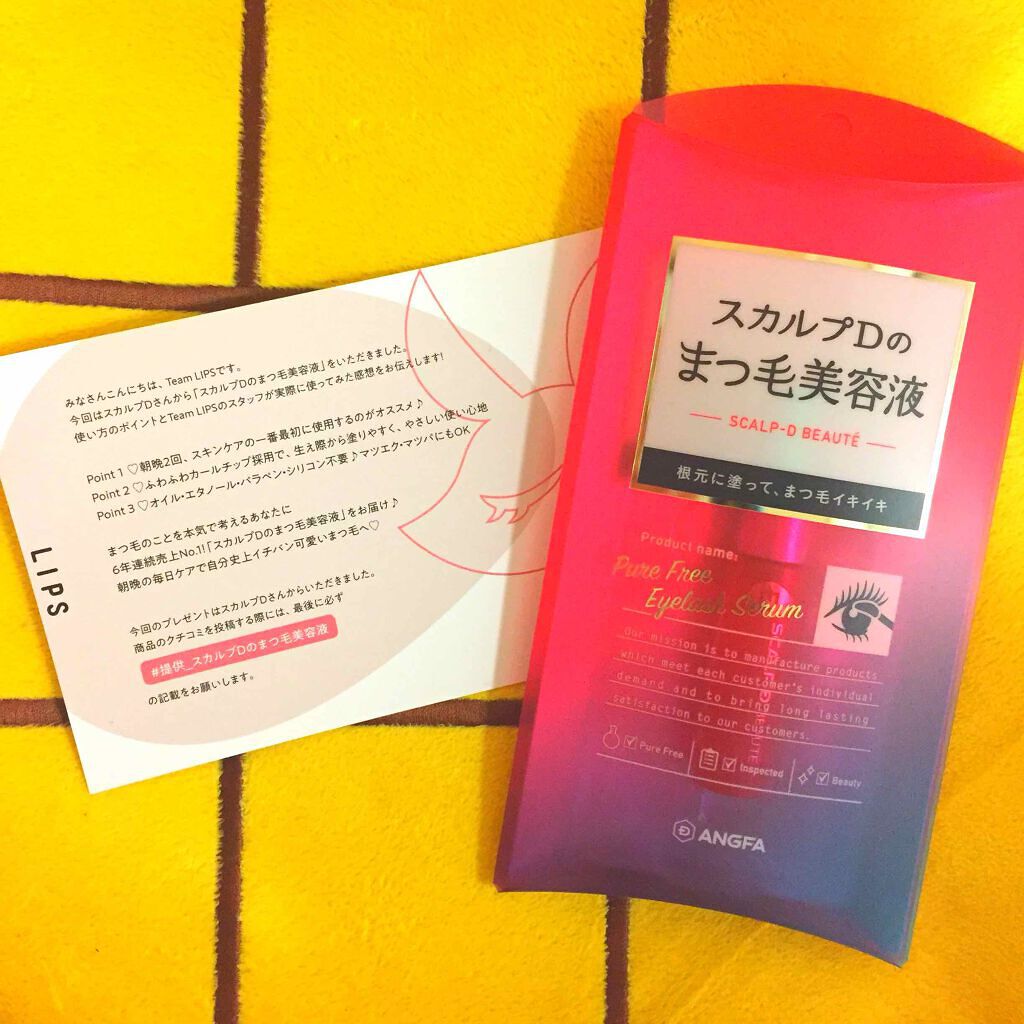 スカルプD ボーテ ピュアフリーアイラッシュセラム/アンファー(スカルプD)/まつげ美容液を使ったクチコミ(1枚目)