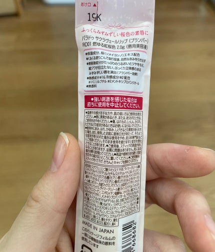 サクラヴェールリップ/パラドゥ/リップクリームを使ったクチコミ(7枚目)