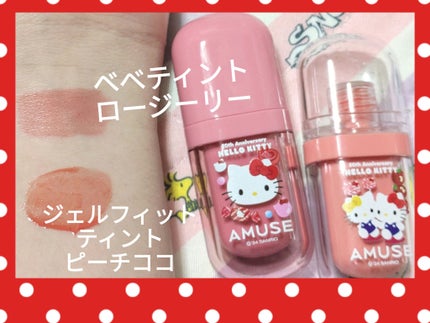 べべティント 10 ロージリー(限定)/AMUSE/リップティントを使ったクチコミ(2枚目)