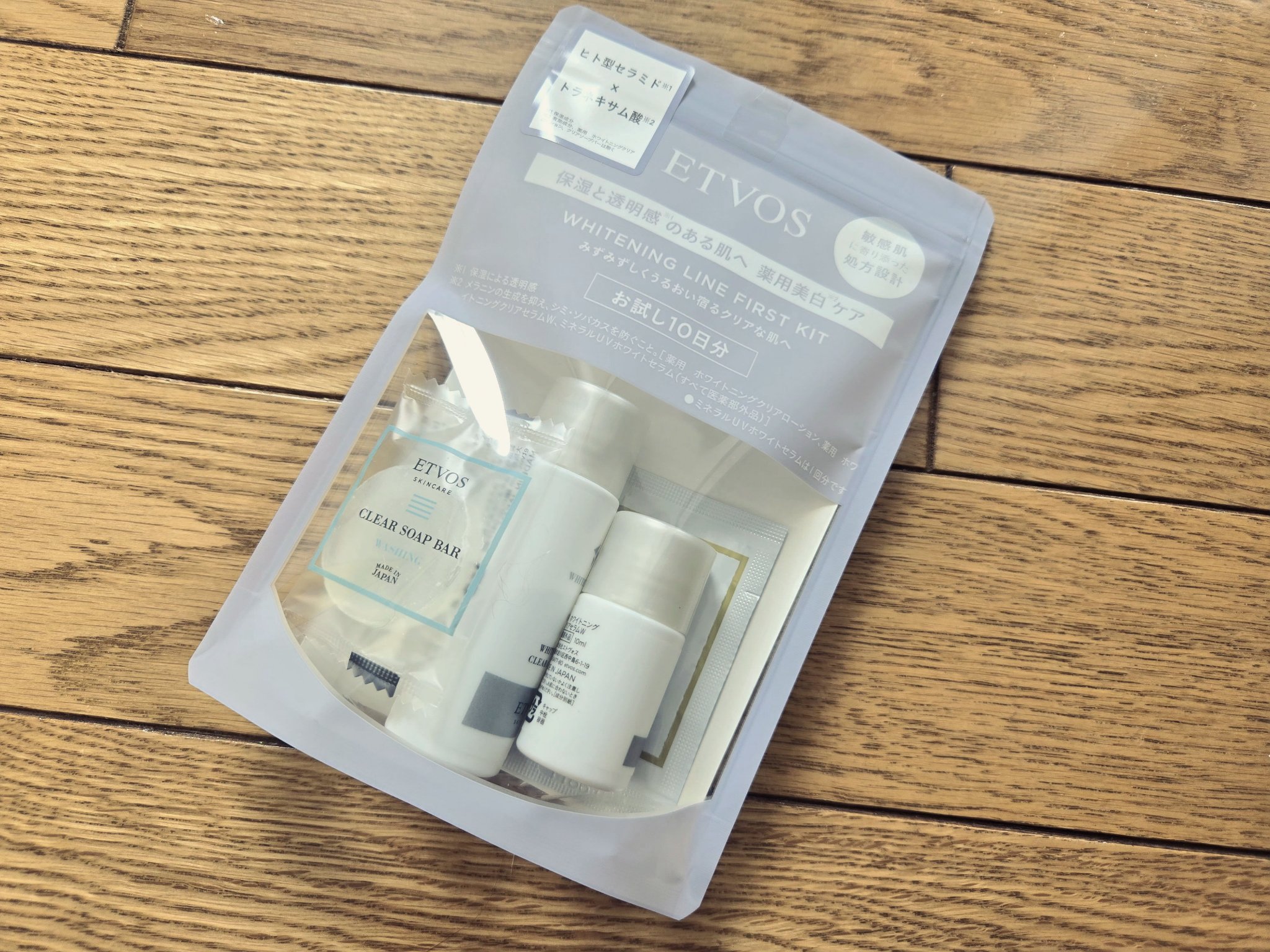 ホワイトニングライン ファーストキット/エトヴォス/スキンケアキットを使ったクチコミ（1枚目）