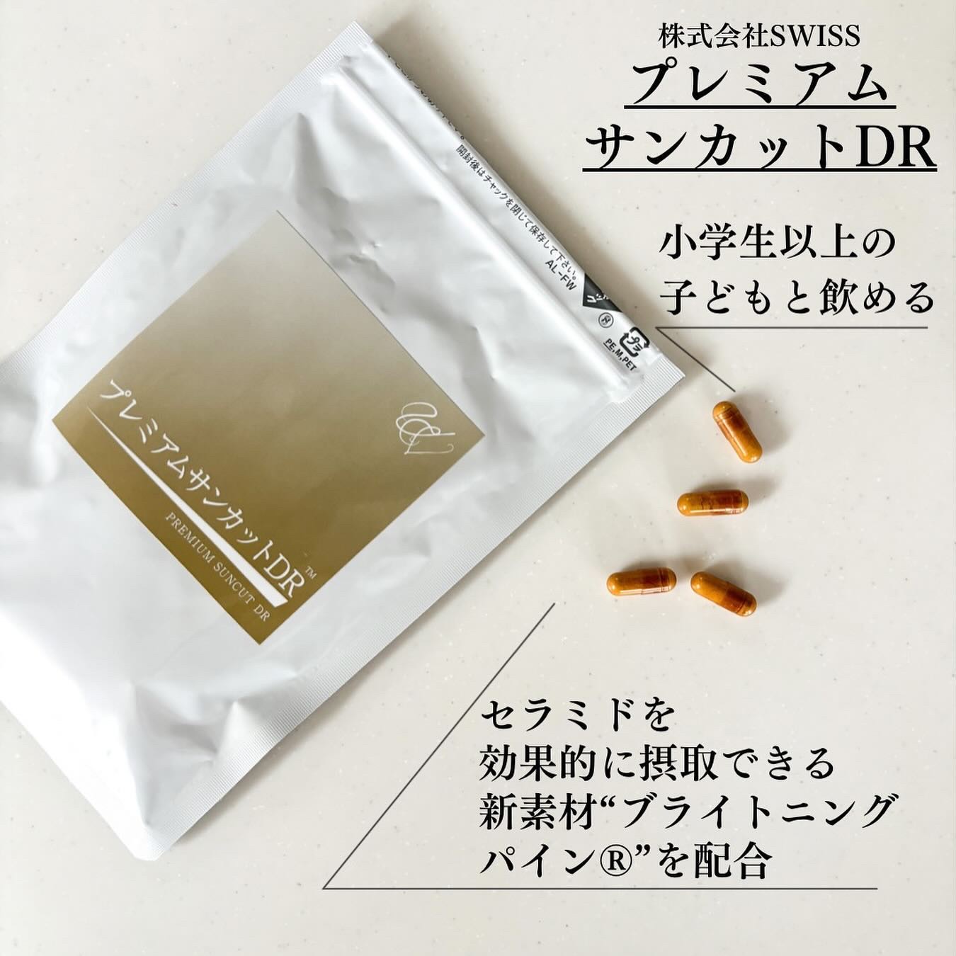 プレミアムサンカットDR/swiss/美容サプリメントを使ったクチコミ（2枚目）