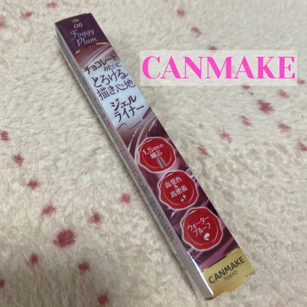 クリーミータッチライナー/キャンメイク/ジェルアイライナーを使ったクチコミ(1枚目)