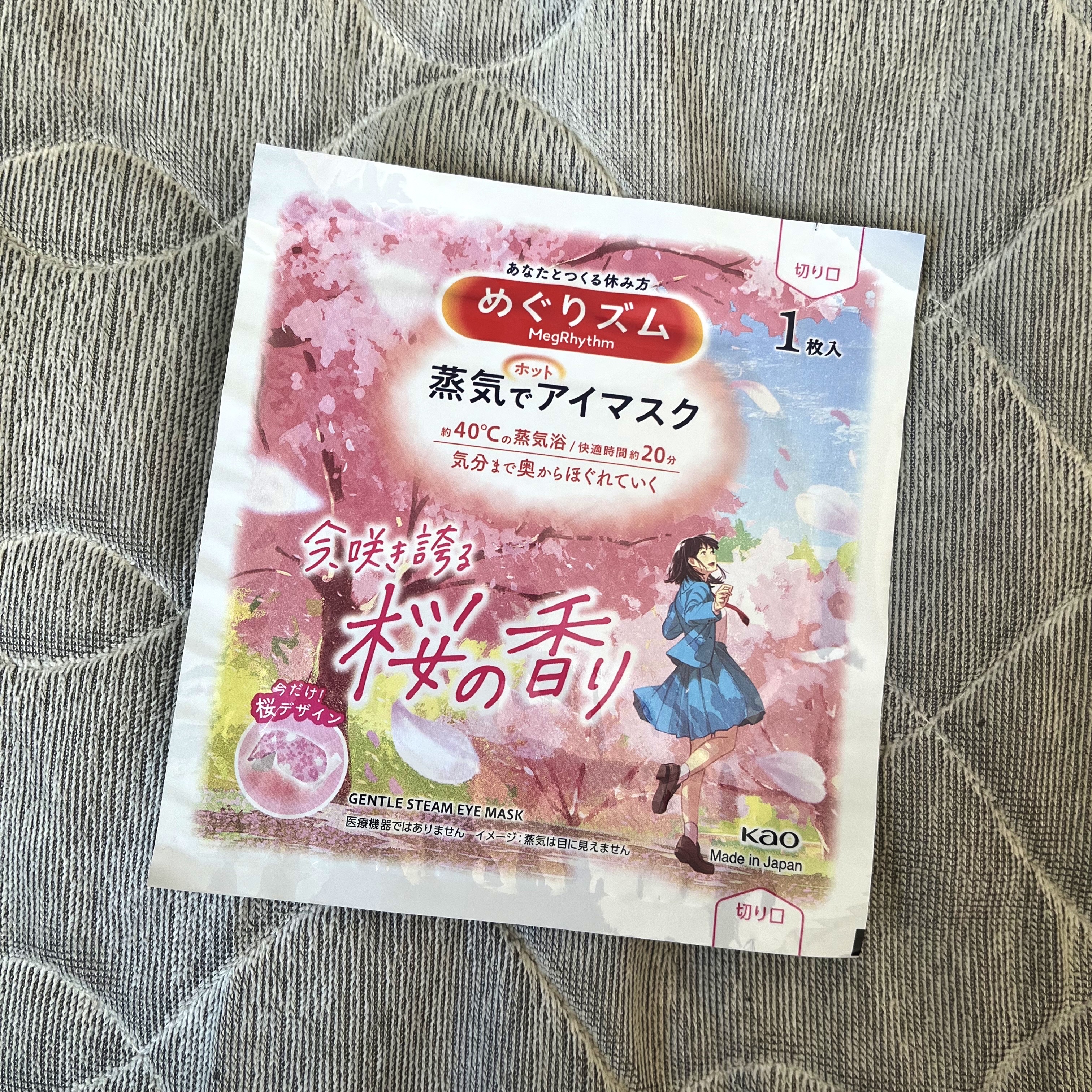 蒸気でホットアイマスク 幸せ呼ぶ桜の香り/めぐりズム/ホットアイマスクを使ったクチコミ（1枚目）