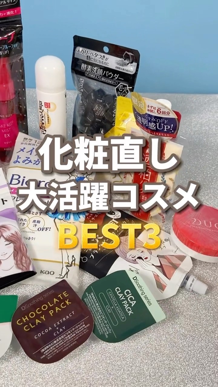 前髪さらさらシート/SHOBIDO/その他スタイリングの動画クチコミ1つ目