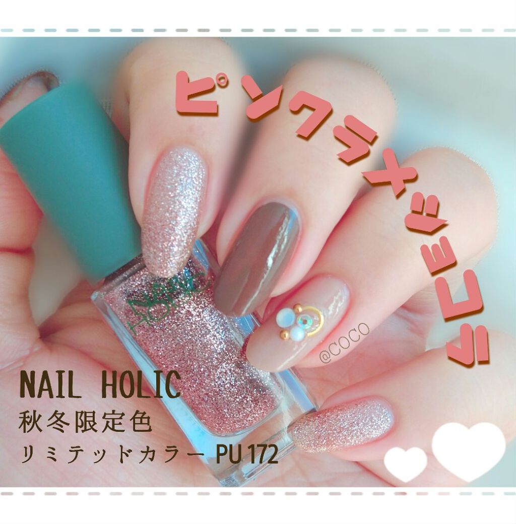 ネイルホリック リミテッドカラー Sparkle ornament PU172/ネイルホリック/マニキュアを使ったクチコミ（1枚目）