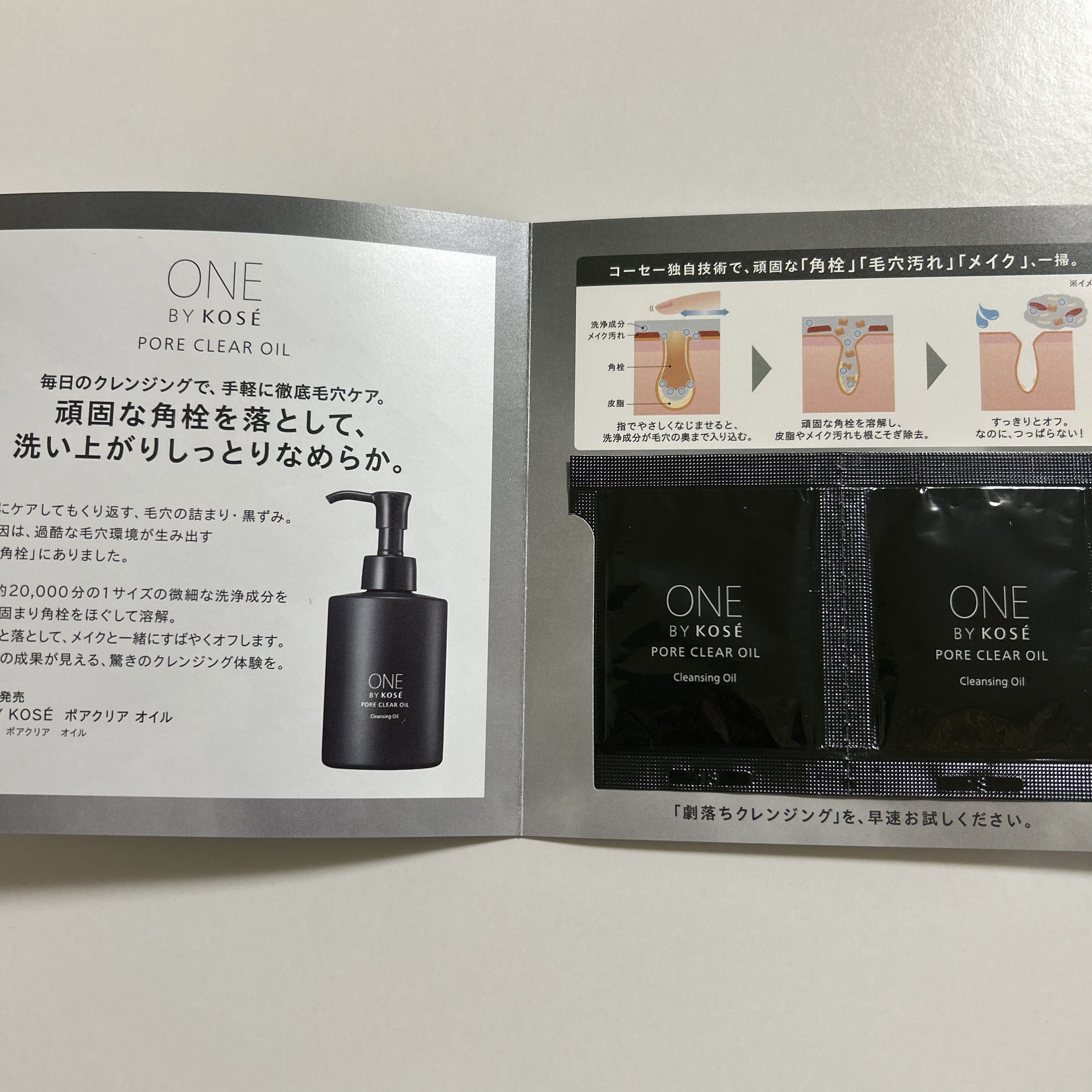 ★ONE BY KOSE ポアクリア オイル

薬局でお買い物をした際にいただいたサンプル品を使ってみました。
頑固な角栓を落として、洗い上がりしっとりなめらかにしてくれるクレンジングオイルです。

角栓や皮脂、メイク汚れをすっきりとオフし