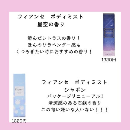 ボディミスト ピュアシャンプーの香り【パッケージリニューアル】/フィアンセ/香水(レディース)を使ったクチコミ(3枚目)