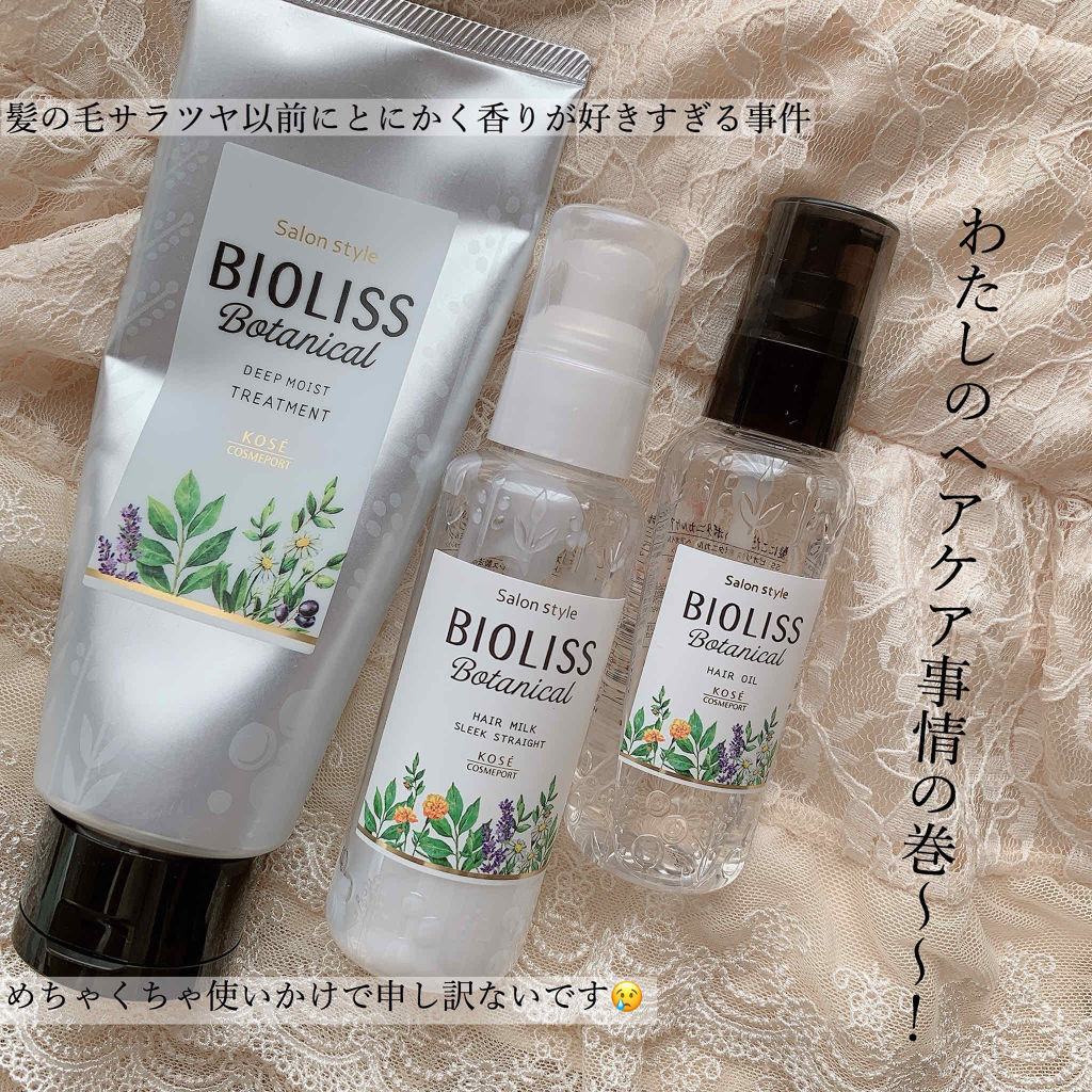 SSビオリス ボタニカル ヘアトリートメント(ディープモイスト)/SSビオリス/シャンプー・コンディショナーを使ったクチコミ（1枚目）