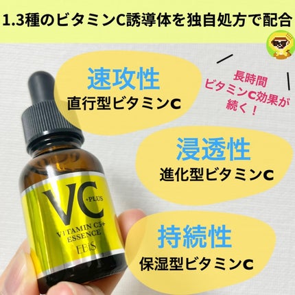 Cエッセンス/EBiS化粧品/美容液を使ったクチコミ(3枚目)