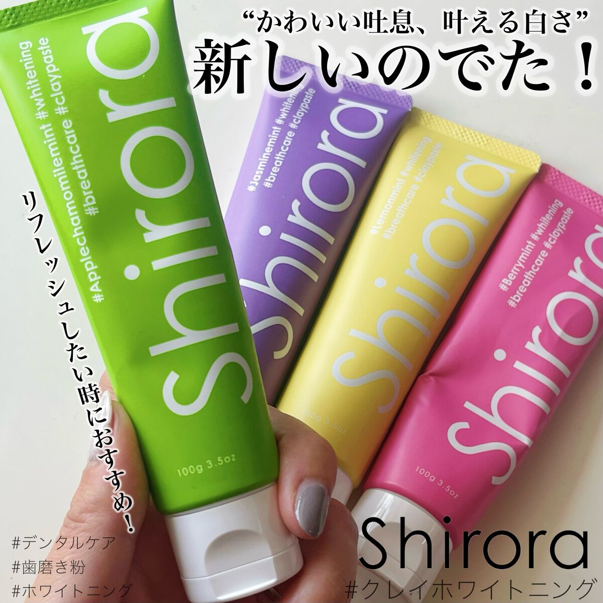 ホワイトニングデンタルリンス/Shirora/マウスウォッシュ・スプレーを使ったクチコミ（1枚目）