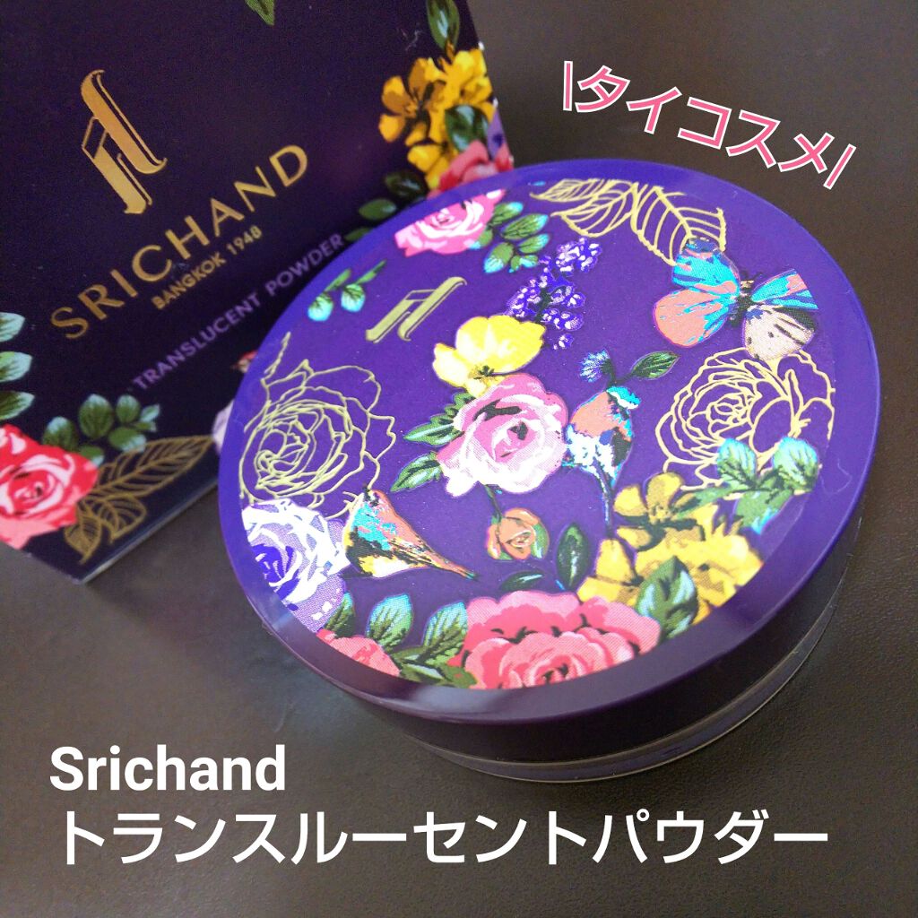 トランスルーセントパウダー/SRICHAND/ルースパウダーを使ったクチコミ(1枚目)