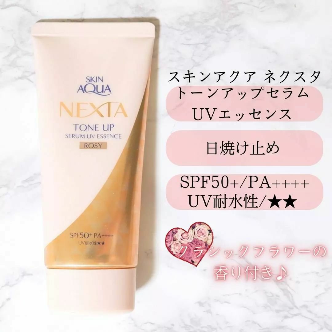 ネクスタ® シールドセラムUVエッセンス/スキンアクア/日焼け止めローションを使ったクチコミ（1枚目）